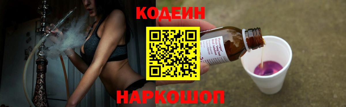 Саки  Кодеин напиток Lean (лин)  Вход с VPN 